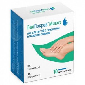Биопокров Микоз