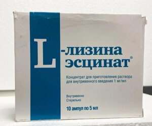 L-Лизина Эсцинат 1 мг/мл 5 мл 10 шт. (Эсцина лизинат) концентрат для приготовления раствора для внутривенного введения