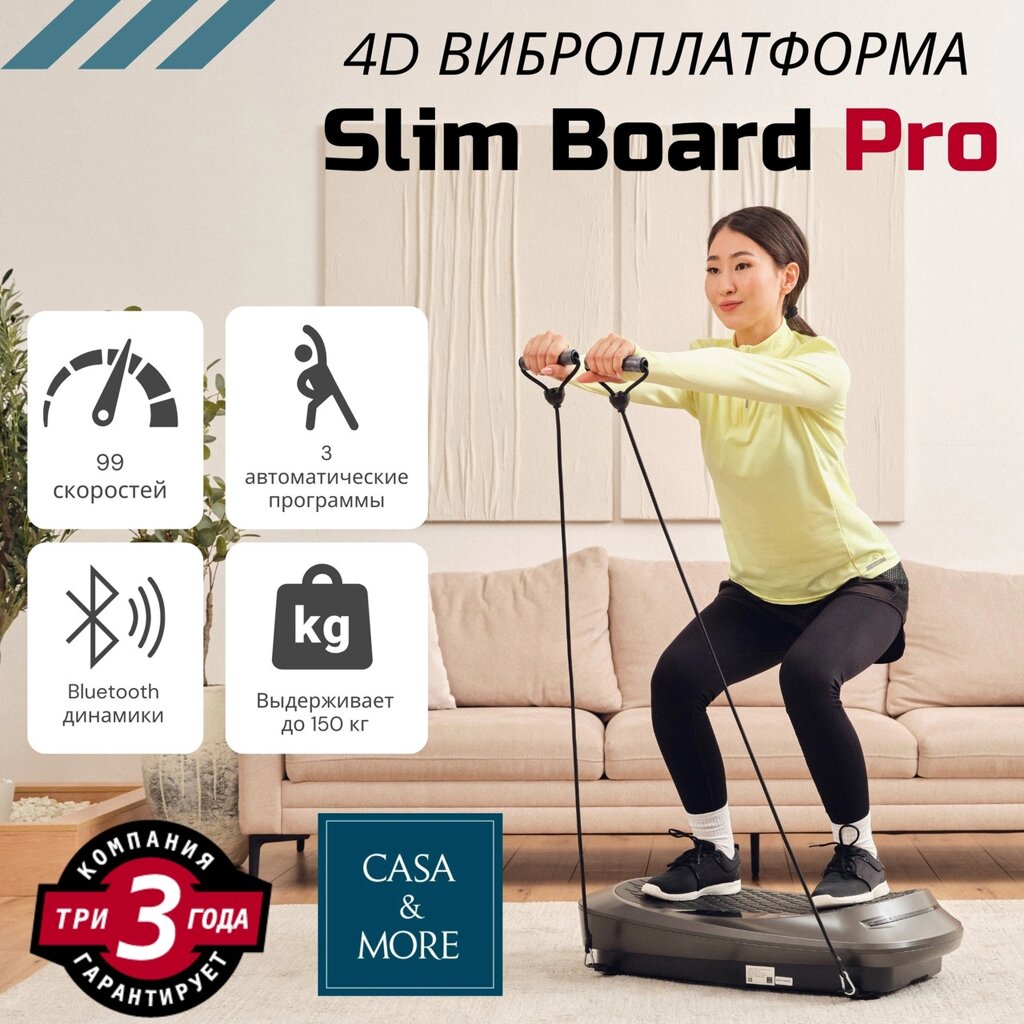 4D виброплатформа SlimBoard Pro от Casa&More от компании Тоо "Синсерити Казахстан" - фото 1