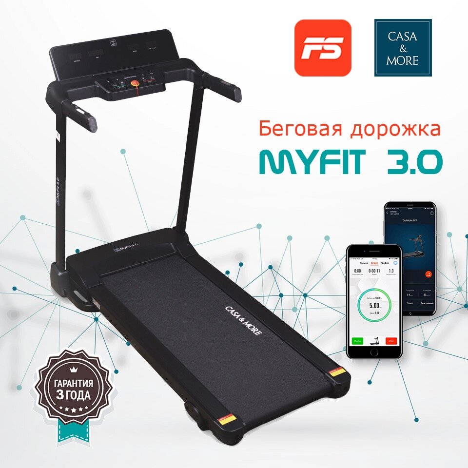 Беговая дорожка MyFit 3.0 от Casa&More от компании Тоо "Синсерити Казахстан" - фото 1