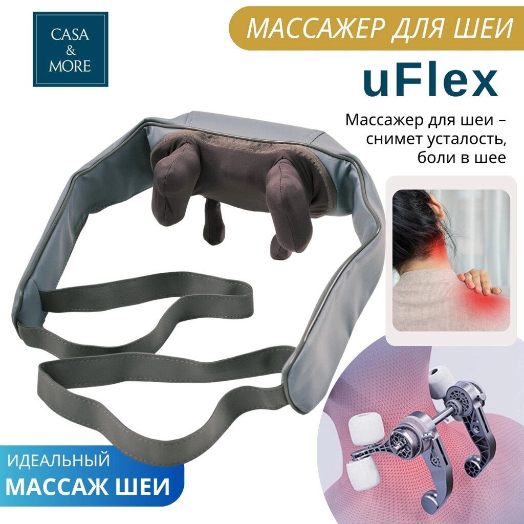 Массажер для шеи и плеч uFlex от Casa&More от компании Тоо "Синсерити Казахстан" - фото 1