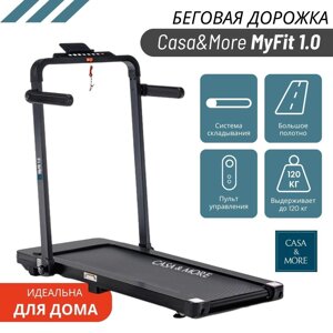 Беговая дорожка MyFit 1.0 от Casa&More