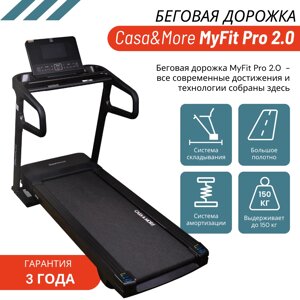 Беговая дорожка MyFit Pro 2.0 от Casa&More