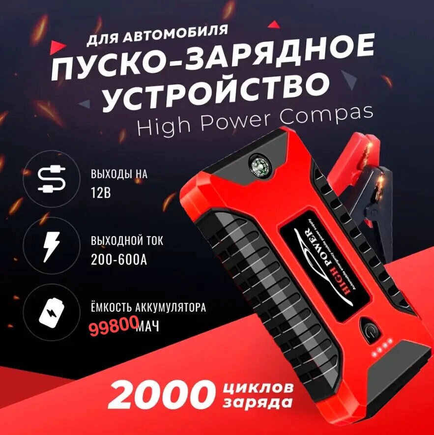 Бустер автомобильного аккумулятора JumpStarter 29B {600A, 4xUSB, 99600mAh} от компании SHOPPE • Лучшее – себе. - фото 1