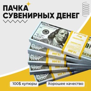 Деньги сувенирные бутафорские «Котлета бабла»100 USD)