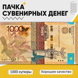 Деньги сувенирные бутафорские «Котлета бабла»1000 тенге)