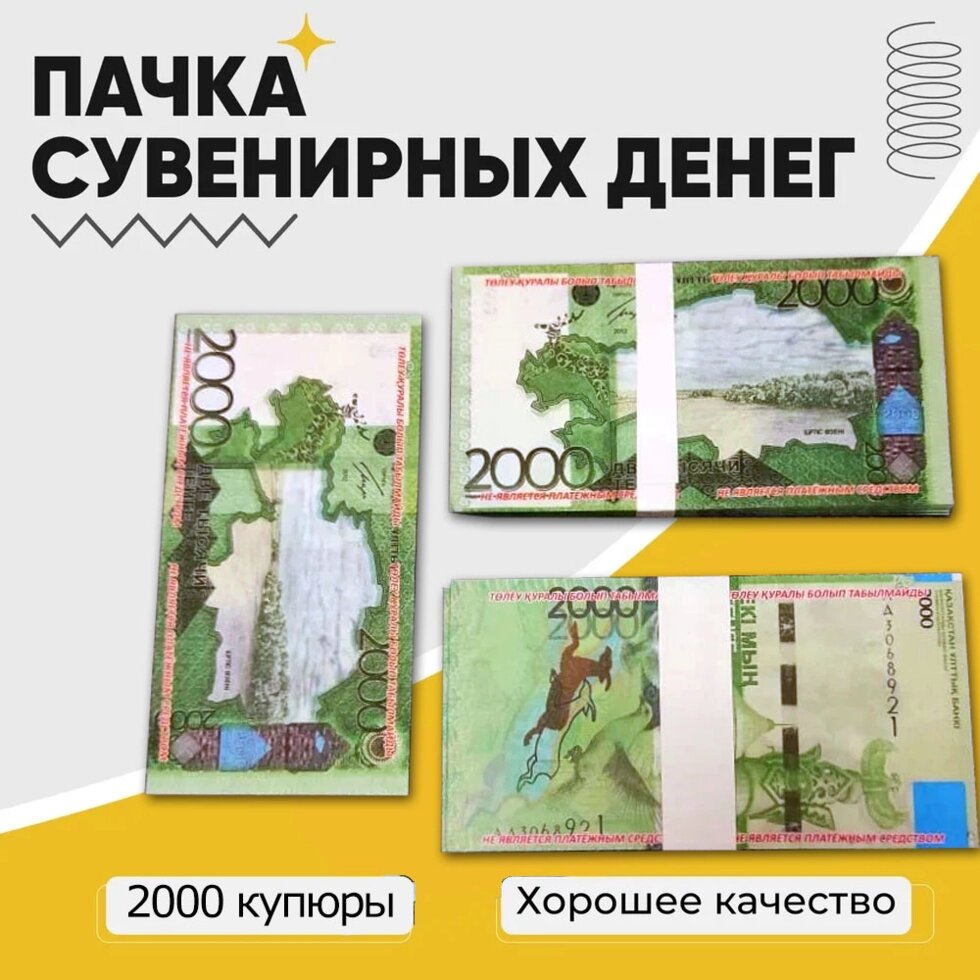 Деньги сувенирные бутафорские «Котлета бабла» (2000 тенге) от компании SHOPPE • Лучшее – себе. - фото 1