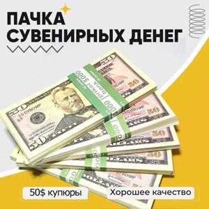 Деньги сувенирные бутафорские «Котлета бабла»50 USD)