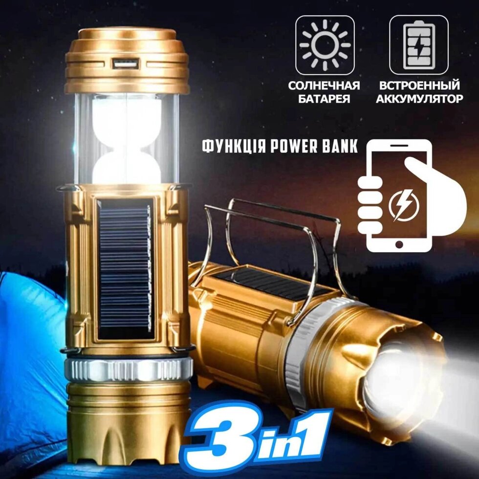 Фонарь-лампа-powerbank кемпинговый складной с солнечной батареей Solar Gold от компании SHOPPE • Лучшее – себе. - фото 1