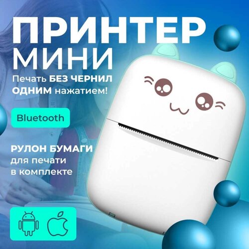 Фотопринтер карманный детский портативный X2 Mini Thermal Printer {Bluetooth, 200 dpi}Голубой)