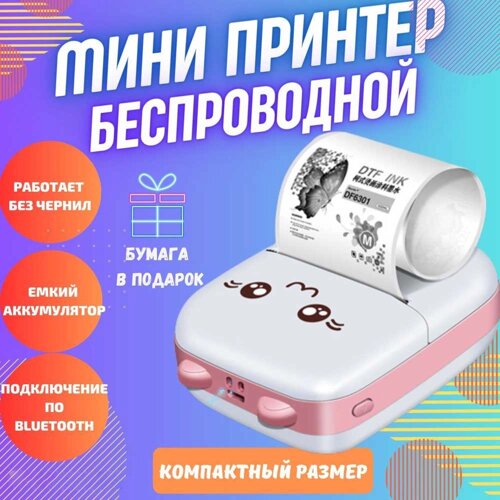 Фотопринтер карманный детский портативный X2 Mini Thermal Printer {Bluetooth, 200 dpi}Розовый)