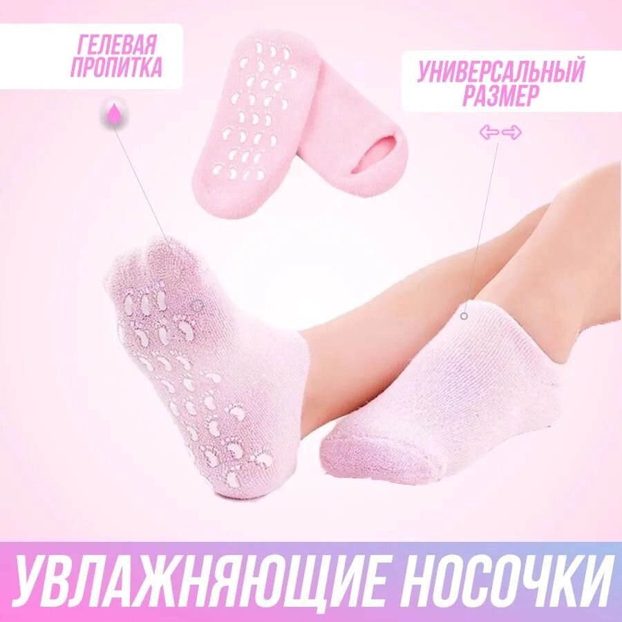 Гелевые носочки увлажняющие SPA Gel Socks {компллекс масел + витамины} от компании SHOPPE • Лучшее – себе. - фото 1