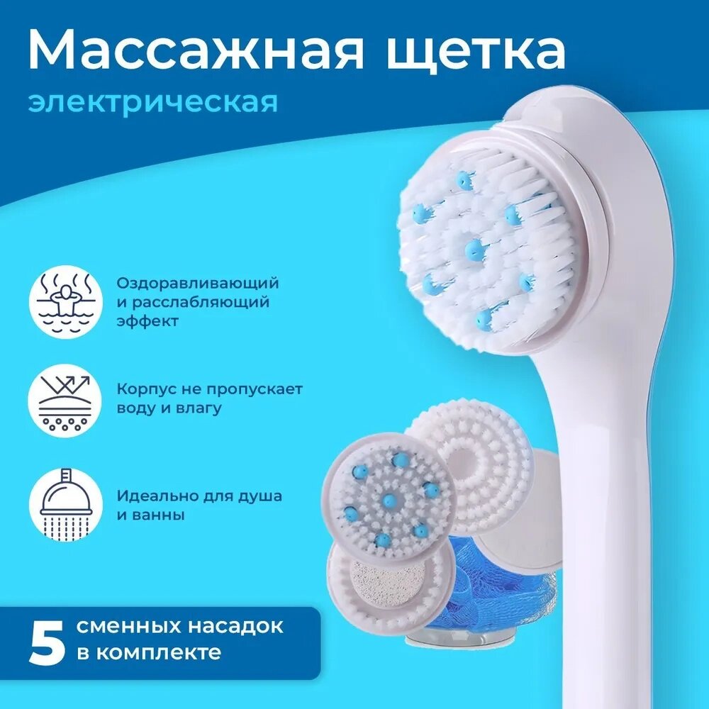 Массажная щетка электрическая SPIN SPA «Бархатная кожа» + 5 насадок от компании SHOPPE • Лучшее – себе. - фото 1