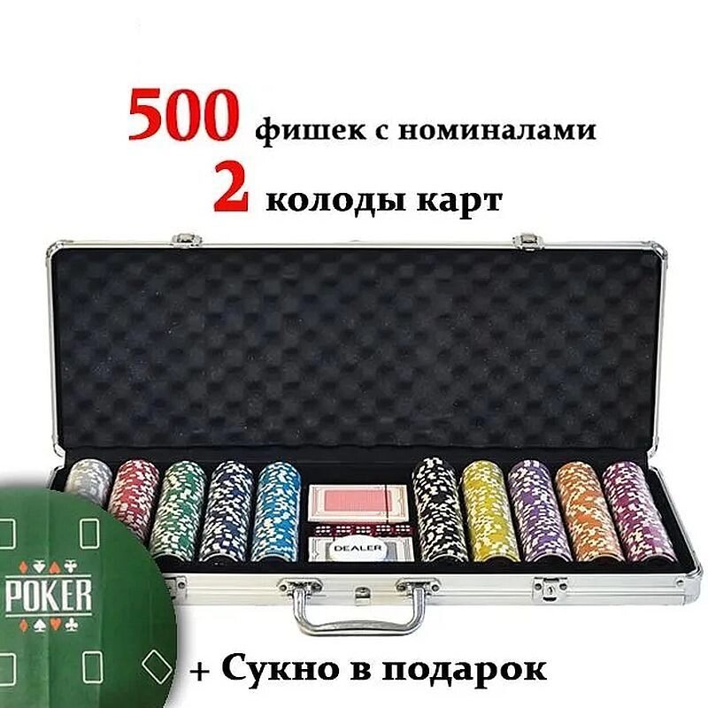 Набор в алюминиевом кейсе для игры в покер Poker Game Set Casino Size Chip (500 фишек) от компании SHOPPE • Лучшее – себе. - фото 1