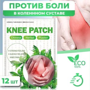 Комплект патчей для коленного сустава обезболивающих KNEE PATCH {12 шт}