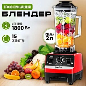 Блендер стационарный профессиональный Orvica {1800W, чаша 2л, регулятор мощности без ступеней, медный ротор}