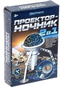 Проектор-ночник 2 в 1 «Удивительный Космос» + 5 сменных слайдов