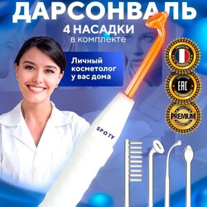 Аппарат косметологический Дарсонваль + 4 насадки-электрода SPOTY