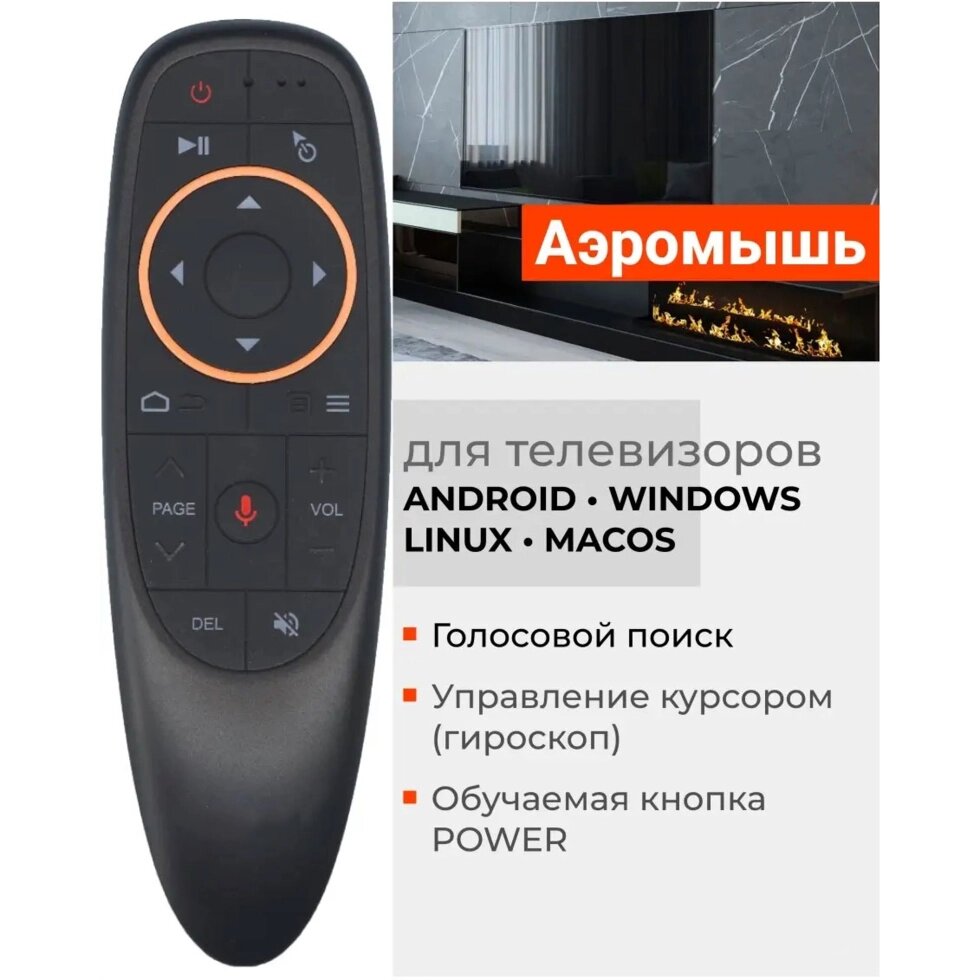 Пульт-аэромышь G10S Air с гироскопом (G10s с голосовым поиском) от компании SHOPPE • Лучшее – себе. - фото 1