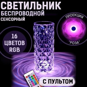 Светильник-ночник декоративный «Crystal Rose Diamond» с пультом ДУ и сенсорным управлением {16 цветов, 3 уровня яркости}