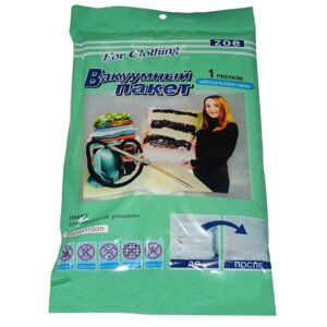 Вакуумный пакет для хранения одежды и постельного белья с клапаном For Clothing (60x80 см)