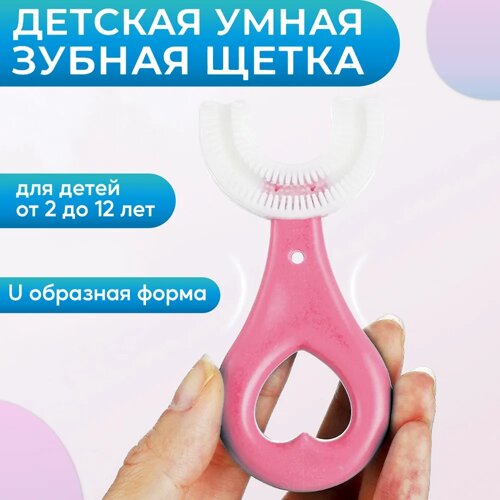 Зубная щётка-капа для детей U-shape «Зубочистик» силиконовая (Розовый / Сердце)