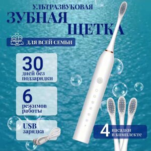 Зубная щетка ультразвуковая Ladial X3 с 4 насадками {таймер чистки, 6 режимов, USB-зарядка, влагозащита}Белый)