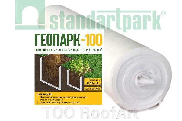 Геотекстиль иглопробивной полиэфирный садовый Геопарк-100 (рулон 1,5х25м) от компании ТОО RoofArt - фото 1