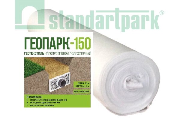 Геотекстиль иглопробивной полиэфирный универсальный Геопарк-150 (рулон 1,5х25м) от компании ТОО RoofArt - фото 1