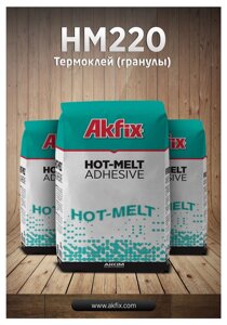 Akfix HM774 Hot Melt Adhesive 25кг.