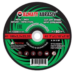 Диски отрезные Almaty Abrasive 125х1.2х22.23