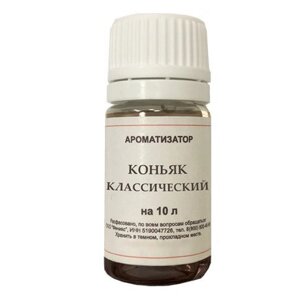 Коньяк классический (ароматизатор) на 10л