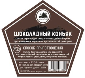 Набор трав и специй "Шоколадный коньяк"