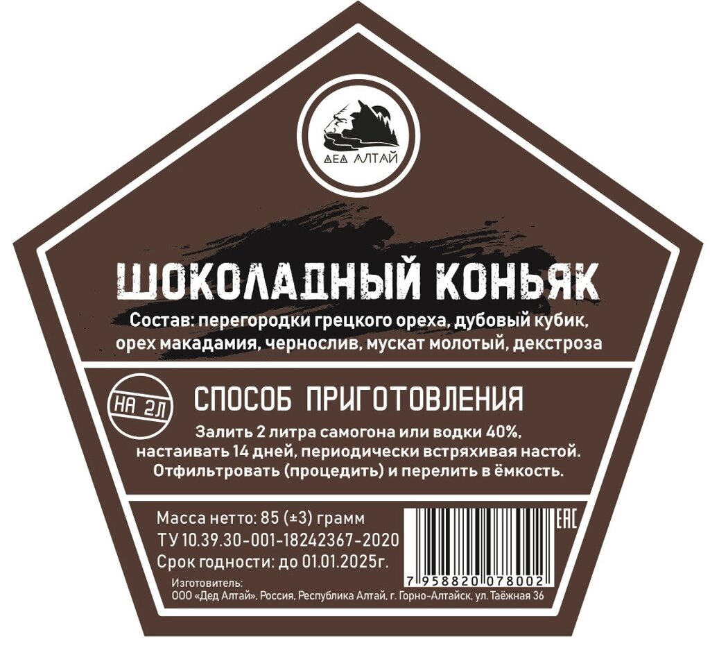 Набор трав и специй &quot;Шоколадный коньяк&quot; - распродажа