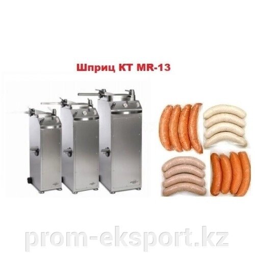 Шприц колбасный КТ MR-13 от компании ТЕХНОПРОМ - фото 1