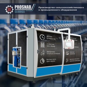 Автомат линия выдува до 2,0 л и розлива 1,0 л бутылок, 4000 бут/час
