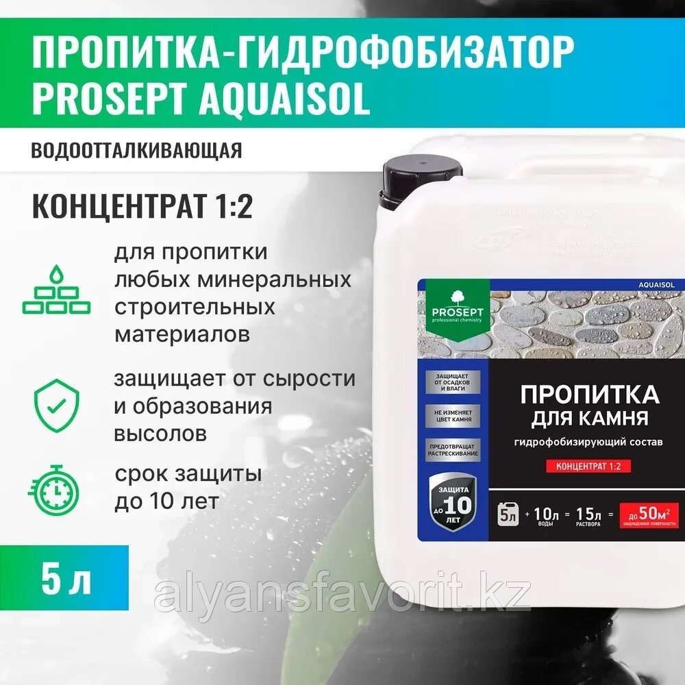 AQUAISOL -  гидрофобизирующая пропитка для камня 5 литров (концентрат). РФ от компании Компания АльянсФаворит - фото 1