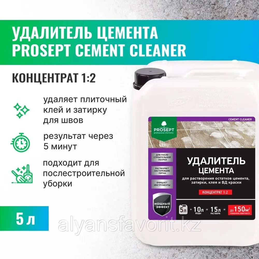 CEMENT CLEANER - удалитель цемента 5 литров, (концентрат).РФ от компании Компания АльянсФаворит - фото 1