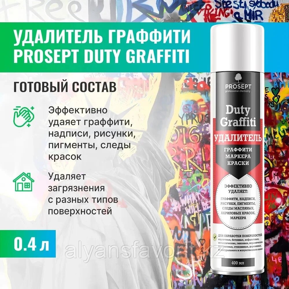 Duty Graffiti - удалитель краски и граффити. 400 мл.- аэрозоль. РФ от компании Компания АльянсФаворит - фото 1