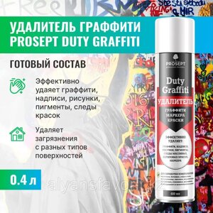 Duty Graffiti - удалитель краски и граффити. 400 мл. аэрозоль. РФ