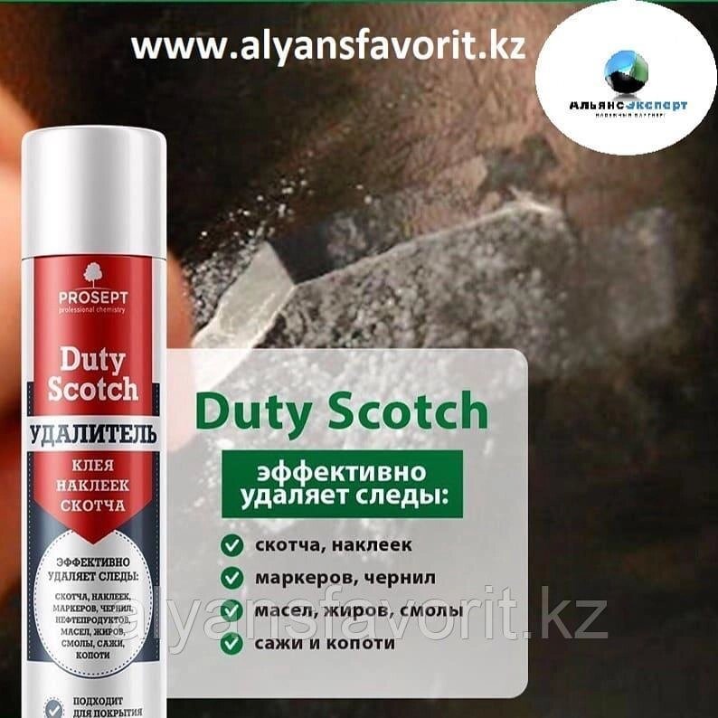 Duty Scotch- удалитель следов клея, скотча и наклеек 400 мл. аэрозоль. РФ от компании Компания АльянсФаворит - фото 1