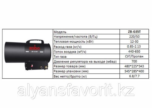 Magnetta, ZB-G35T, Газовый нагреватель, 12-30 кВт от компании Компания АльянсФаворит - фото 1