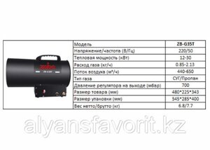 Magnetta, ZB-G35T, Газовый нагреватель, 12-30 кВт