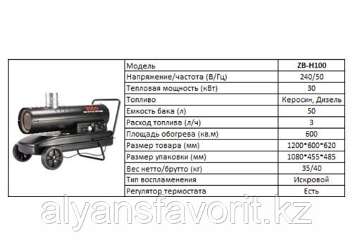 Magnetta, ZB-H100, Дизельный нагреватель непрямого действия, 30 кВт от компании Компания АльянсФаворит - фото 1