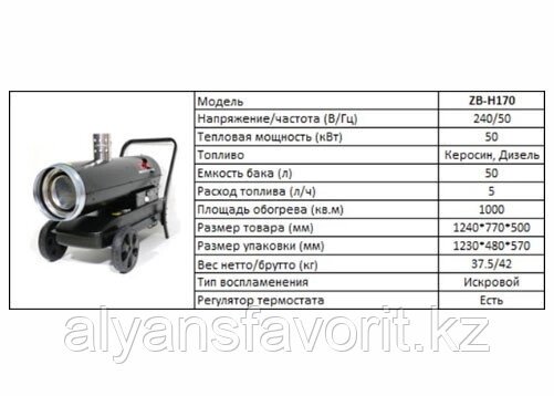 Magnetta, ZB-H170, Дизельный нагреватель непрямого действия, 50 кВт от компании Компания АльянсФаворит - фото 1