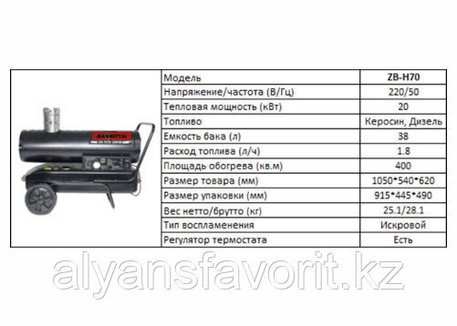 Magnetta, ZB-H70, Дизельный нагреватель непрямого действия, 20 кВт от компании Компания АльянсФаворит - фото 1