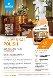 Universal Polish - полироль для мебели с антистатическим эффектом 500 мл.. РФ