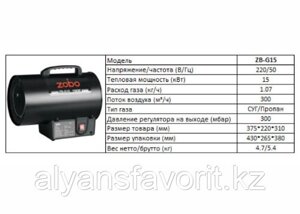 Magnetta, ZB-G15T, Газовый нагреватель, 7-15 кВт