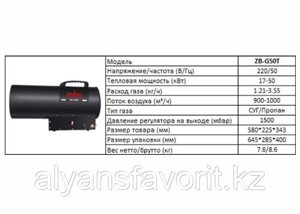 Magnetta, ZB-G50T, Газовый нагреватель, 17-50 кВт