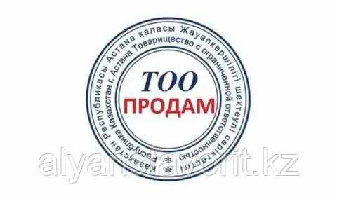 Продажа и покупка ТОО от компании Компания АльянсФаворит - фото 1